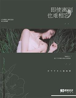 既然离别难免今生何必相会