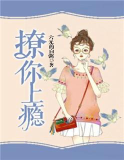 撩你上瘾 六元的白粥