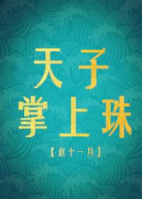 重生后我成了前夫的掌上珠