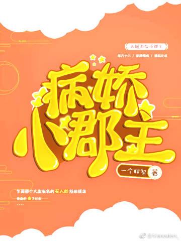 将军郡主她又爬树了无重复阅读
