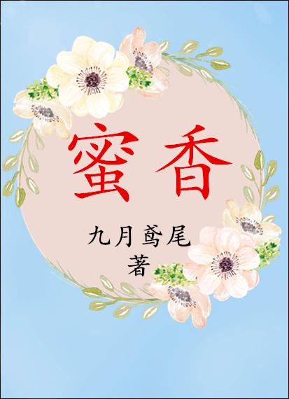 蜜香橙的功效与作用