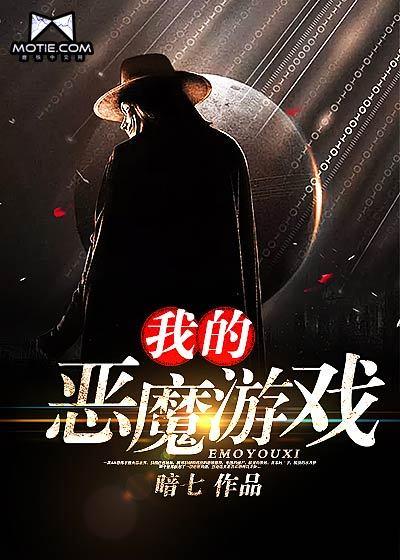 韩剧我的恶魔
