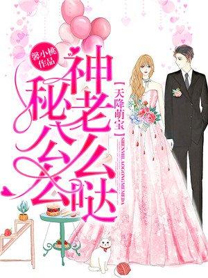天降萌宝总裁老公深深爱免费
