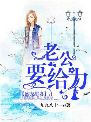 盛宠暖婚老公