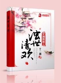 穿越之桃花源