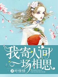 我寄人间歌曲