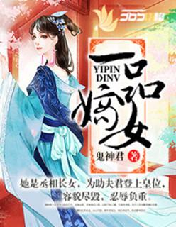 嫡女攻略短剧合集