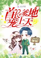 首长爹地放肆宠原版