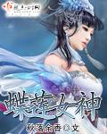 蝶莲娜怎么样