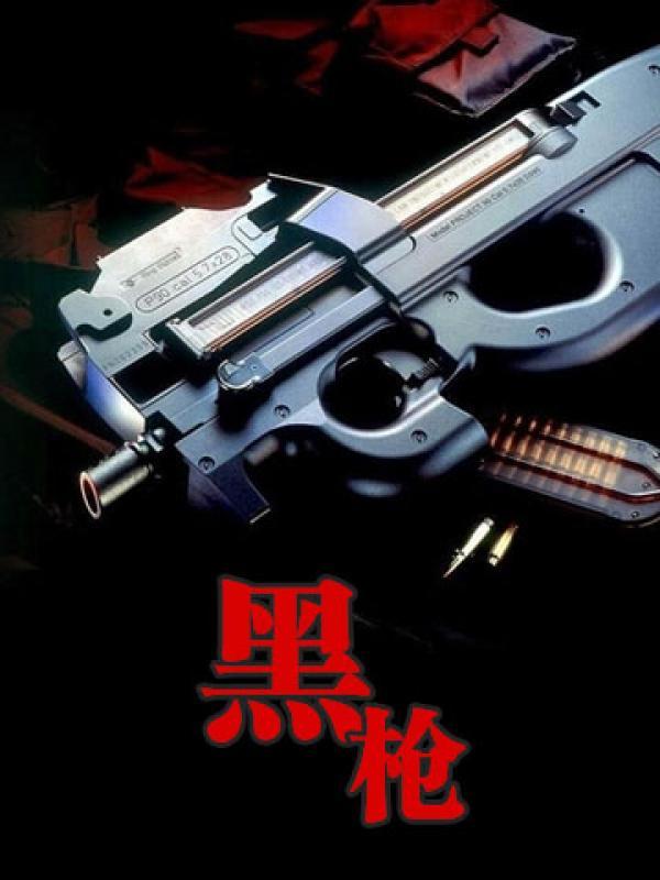 黑松露是什么东西