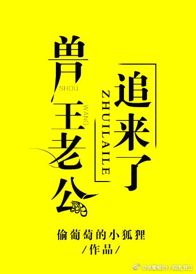 远古兽宠兽王老公饶我