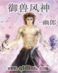 御兽神尊