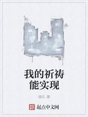 我祈祷原文