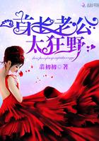 首席老公太闷骚无弹窗