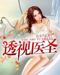 最强医圣林奇第3560章