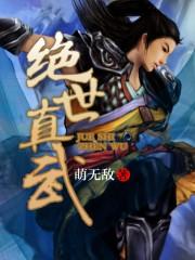 绝世武皇百度百科