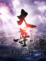 大奉打更人笔趣阁免费