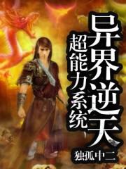 超强异能