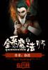 关于全系魔法师的