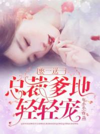 轻轻宠
