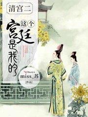 这个宫廷是我的结局怎么样