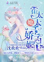 霍太她千娇百媚免费阅读