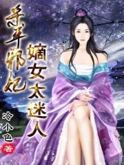 穿越之杀手邪王妃