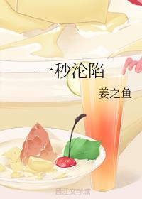 她不乖江清梨免费阅读