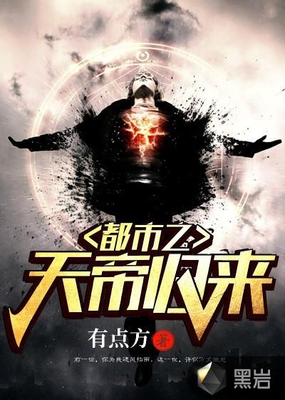 都市之天帝归来免费