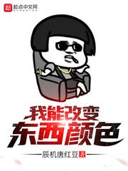 我改变了的色彩