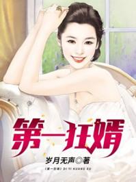 第一狂婿孔乐在线阅读