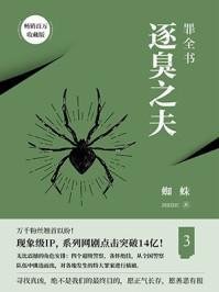 罪全书5