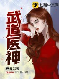 武道医神陈心安