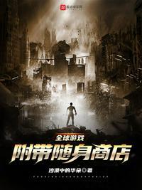 随身游戏在异界 - 作者梦回炎黄
