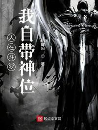 人在斗罗我