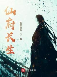 仙府长生有几个女主