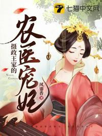 摄政王家的农医宠妃好看吗