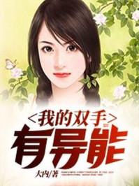 我的双手能干什么