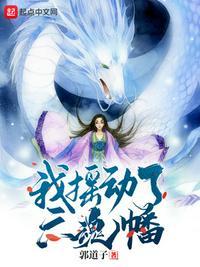 万仙阵破我摇动了六魂幡