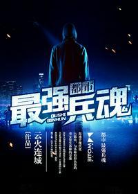 都市最强兵魂百度百科