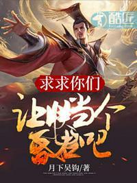求你别走