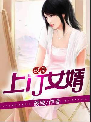 上门龙婿