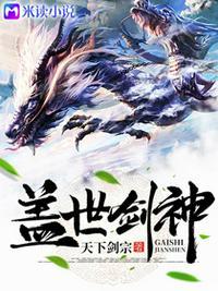 盖世剑神叶辰免费阅读