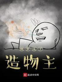 做梦成了造物主免费阅读