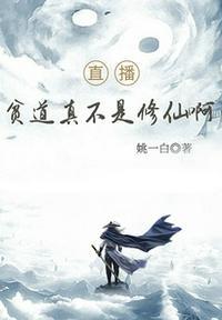 贫道真不是大师