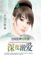 深度迷恋卜一一免费阅读