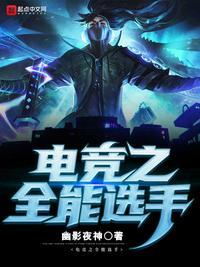 联盟全能中单