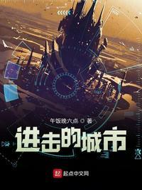 进击的慌