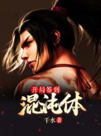 我顿悟了混沌体混沌大帝