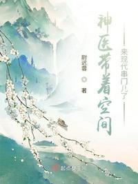 带着空间做神医
